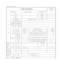 규격표시인증신청서 규격표시인증신청서